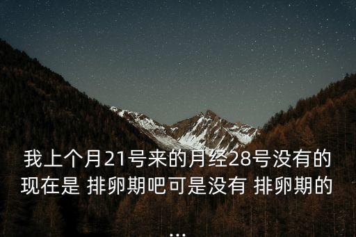 排卵期的十個征兆,女人月經(jīng)周期第十天可排卵或一次排卵兩卵子