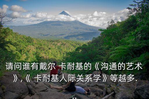 卡耐基全集,20世紀(jì)最暢銷勵志書卡耐基