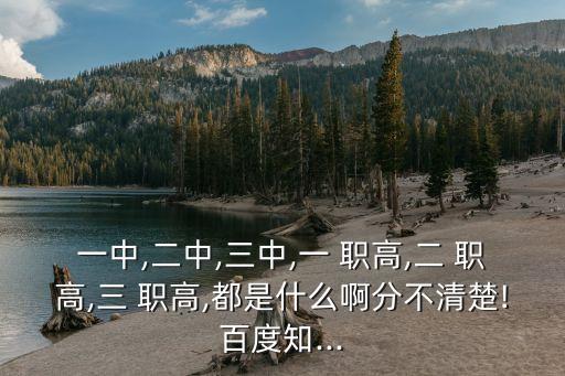 三職高,春季高考輔導班開設(shè)職高學生可報名參加春季班