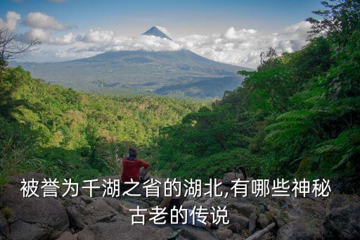 古老的傳說,神農架傳說:顏金勇救十二英雄