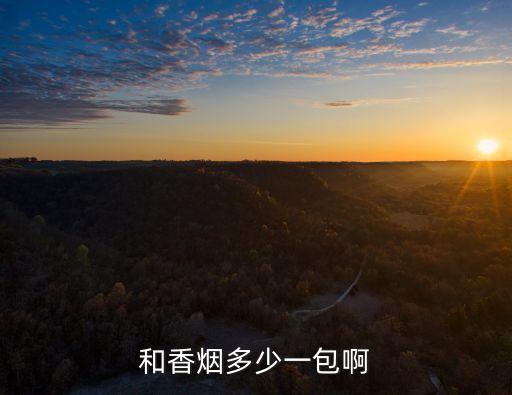 和煙，什么東西的氣味和煙近似