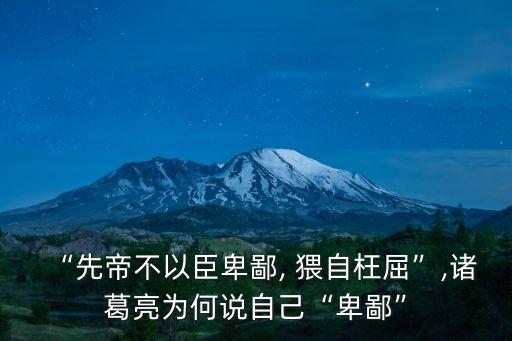 猥自枉屈,寓言一詞演變成四種罪狀