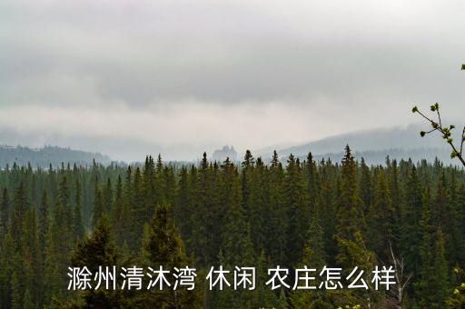 休閑農(nóng)莊,江西南昌楊凡休閑農(nóng)莊發(fā)展成農(nóng)業(yè)生態(tài)旅游產(chǎn)品