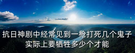抗日打鬼子，抗日軍民如何對付鬼子掃蕩
