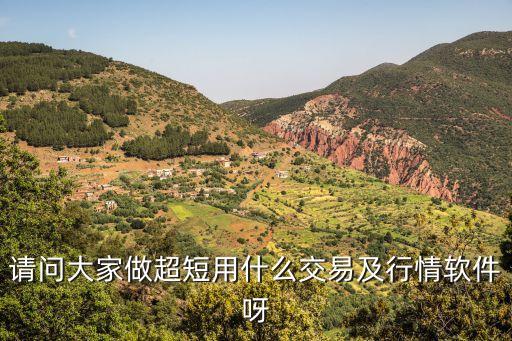 超短線交易，股票超短線是啥