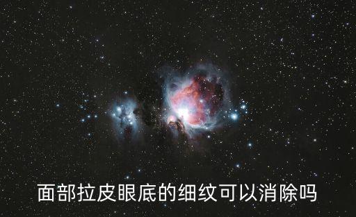 顏面除皺,面部年輕化整形針對不同年齡層次進行除皺手術