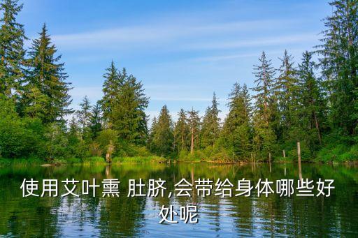 艾灸肚臍的作用,灸肚臍有哪些好處?