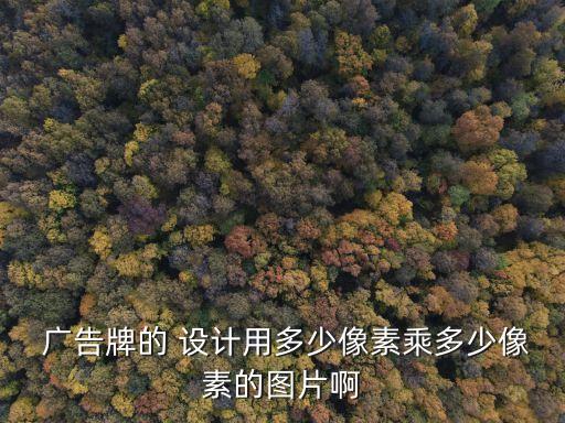 廣告牌設計,廣告牌設計神秘感增添想象力