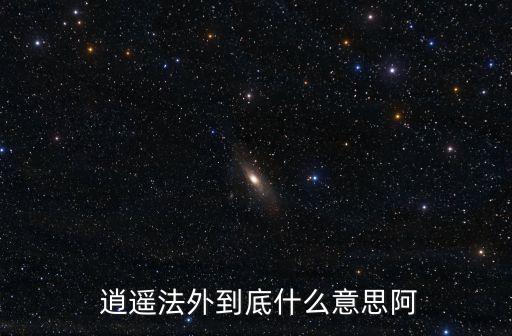 逍遙法外,關于《逍遙法外》你必須知道的事