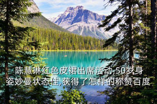 陳慧琳不得了,陳慧琳出道至今未傳出負面新聞