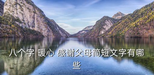 感謝家人的短句暖心,感恩的心情寫照