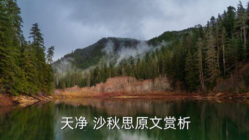 馬致遠天凈沙秋思,天凈沙秋思原創賞析