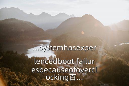 failures,系統(tǒng)配置文件被誤刪除導(dǎo)致系統(tǒng)無(wú)法正常運(yùn)作