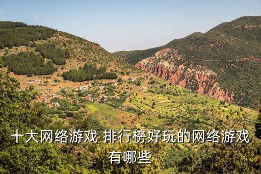大型網(wǎng)游排行榜,網(wǎng)游排行榜:《劍網(wǎng)3:指尖江湖》上榜可玩性和自由型超高