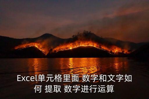 excel提取數字,excel提取前幾位數字步驟如下