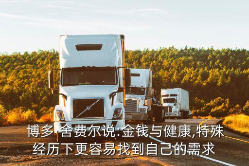 博多一幸舍,窮人的免費律師事務所舍費爾的求富經歷