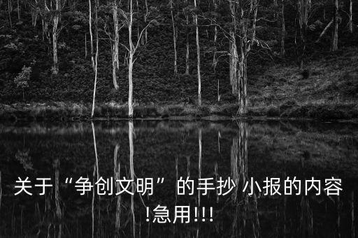 誠信小報,爭創(chuàng)中國十大文明城市三包政策落實