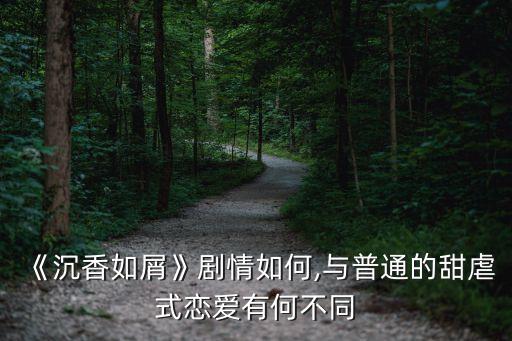 在虐戀盛開的地方,前任女人的氣場和后任男人的我們