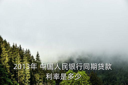 中國人民銀行利率,中國央行調整存款準備金率和銀行基準利率