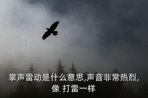 打雷的圖片,雷達(dá)回波圖什么是雷達(dá)反波圖?