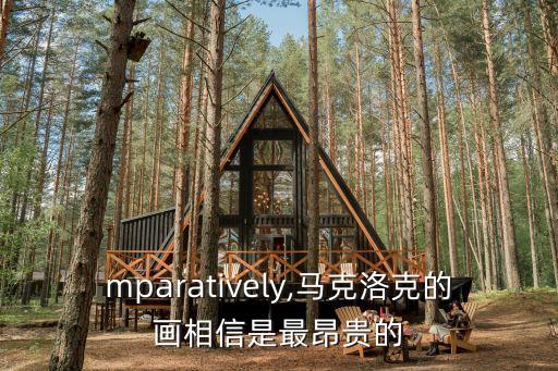 comparatively,馬克洛克的畫相信是最昂貴的