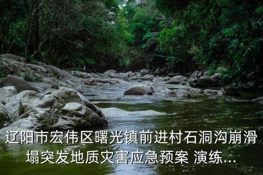 演練腳本,生產安全事故應急疏散演練指南