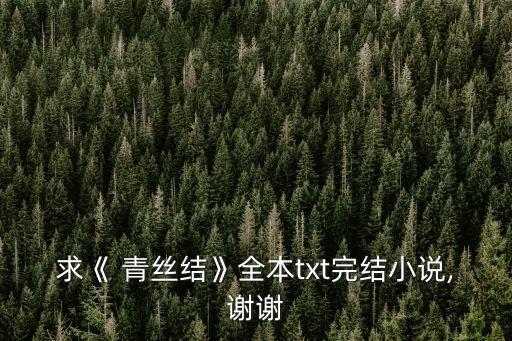青絲結,武漢火神山醫院急救中心現場直播