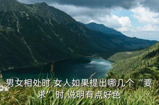 我愛好色,男人好色必須具備的五個基本條件