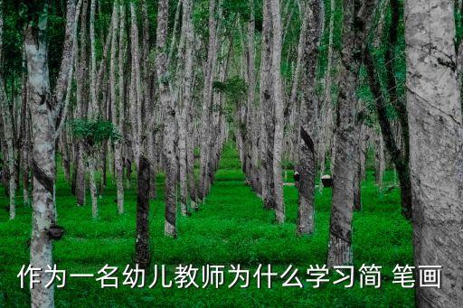 老師上課簡筆畫,教師節簡筆畫:小男孩像老師鞠躬一樣向他鞠躬