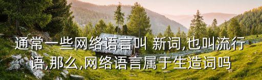 新詞新語,新時代的新詞新語有哪些?