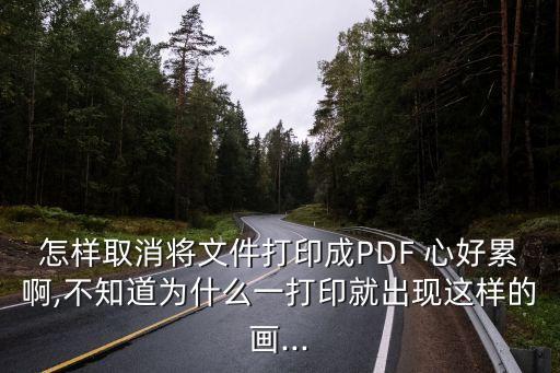 心好累圖片,電腦出現病例你可以聯系電腦進行打印服務