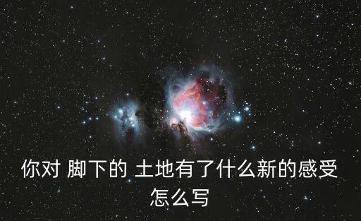 腳下的土地,三黑遇到土地農民樸實無華寫詩表達喜悅