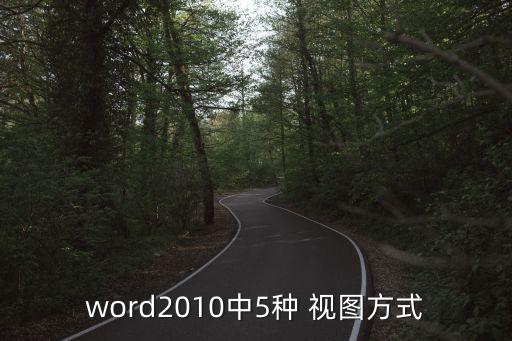 Web版式視圖,瀏覽網(wǎng)頁(yè)需要注意哪些事項(xiàng)?