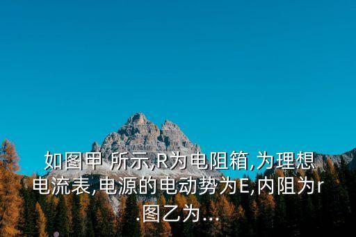 如圖甲所示,物體受摩擦力作用下向右移動時所產(chǎn)生的力有兩n