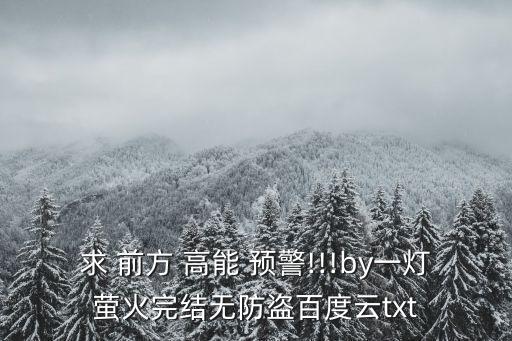 前方高能預(yù)警,第108章:男主誤以為被誤會女主受不起重傷