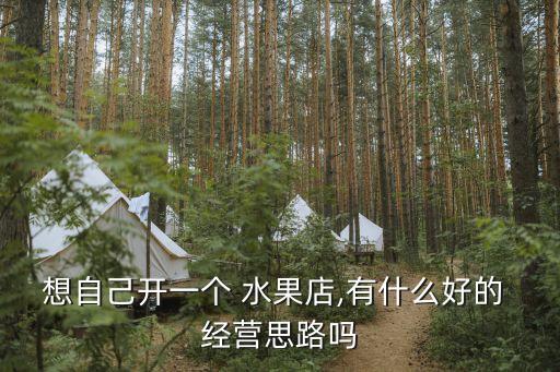 水果店經營技巧,水果知多少?問與答（13）