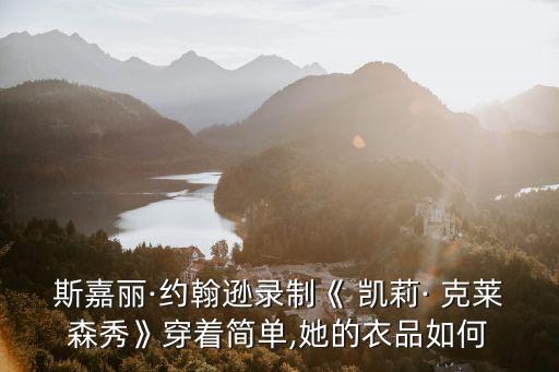 凱莉克萊森,《凱莉·克萊森秀》首張專輯《thankful》2003年發行