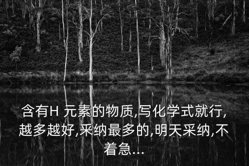 H元素,化學元素是什么?