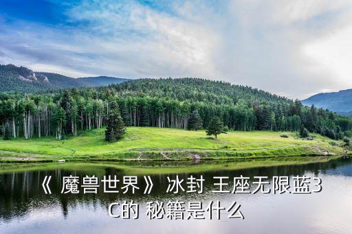 魔獸冰封王座秘籍,《魔獸爭霸3冰封王座》英雄升級秘籍:不分大小寫
