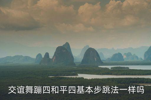 交誼舞慢四步教學(xué),交誼舞蹈《慢四步》