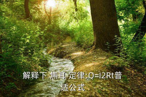 焦耳定律實驗,為什么焦耳定律實驗會產生誤差?