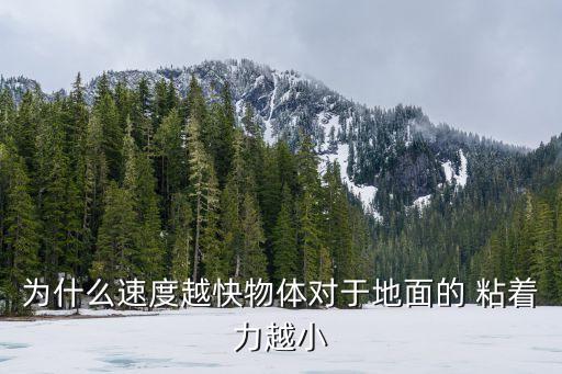 粘著力,兩面膠是什么鬼?