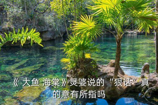大魚海棠情侶頭像,如何解讀電影《大魚海棠》劇情?