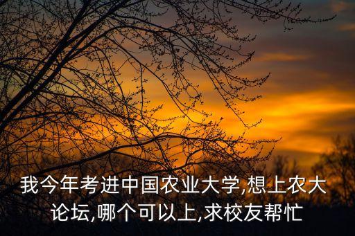 愛思論壇,想上農大論壇,愛思網就是以前五色土論壇