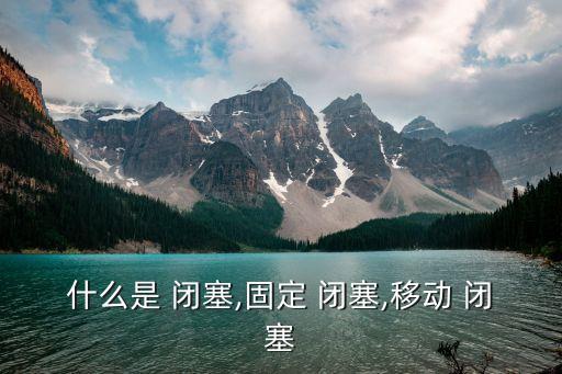 閉塞,堅毅向前預算案2021