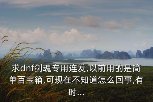 dnf1717,dnf最速升級攻略和人組隊刷唄13級刷王、17僵尸再刷人