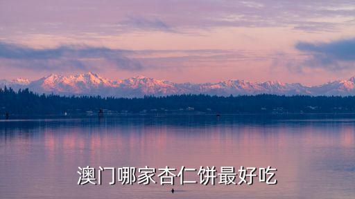 禮記餅家,百年餅家禮記芝麻餅歷經(jīng)一個半世紀洗禮