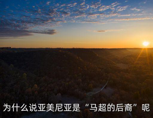 馬抗,馬超堂兄弟馬修馬鐵投降劉備立下不少戰功