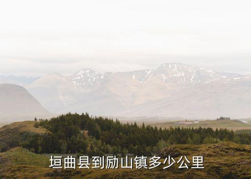 垣曲歷山,山西省垣曲縣歷山景區海拔約4000米