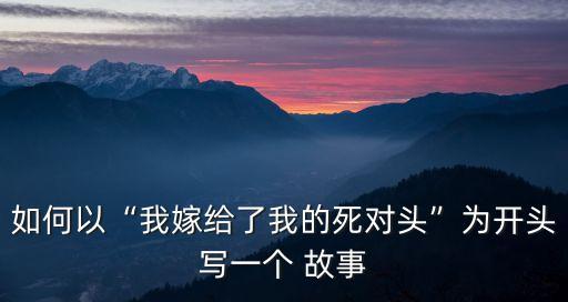 我和嫂子的故事,我和男友嫂子的關(guān)系如何處理?